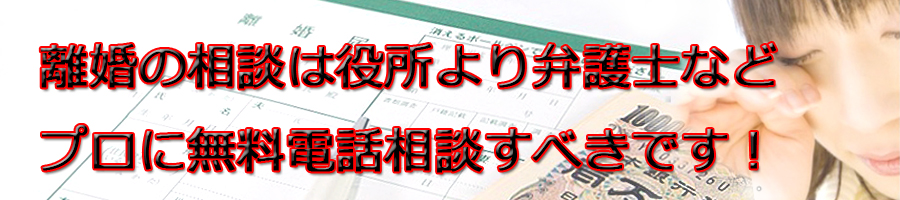 群馬県で離婚相談するなら市役所より弁護士等プロに無料電話相談です!